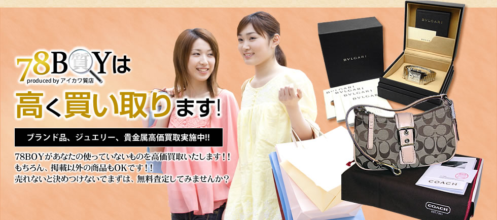 新宿・新大塚のアイカワ質店